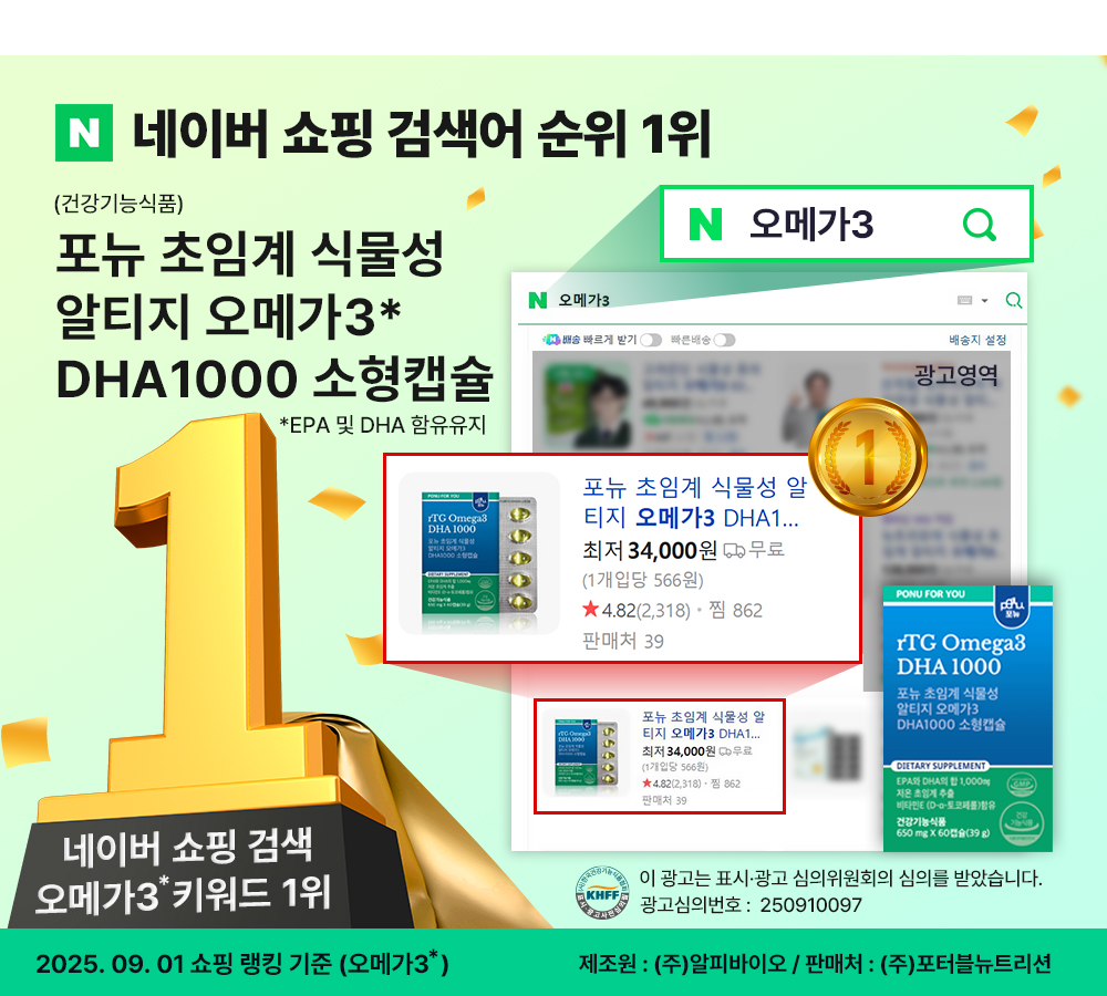 포뉴 초임계 식물성 알티지 오메가3 DHA1000 소형캡슐